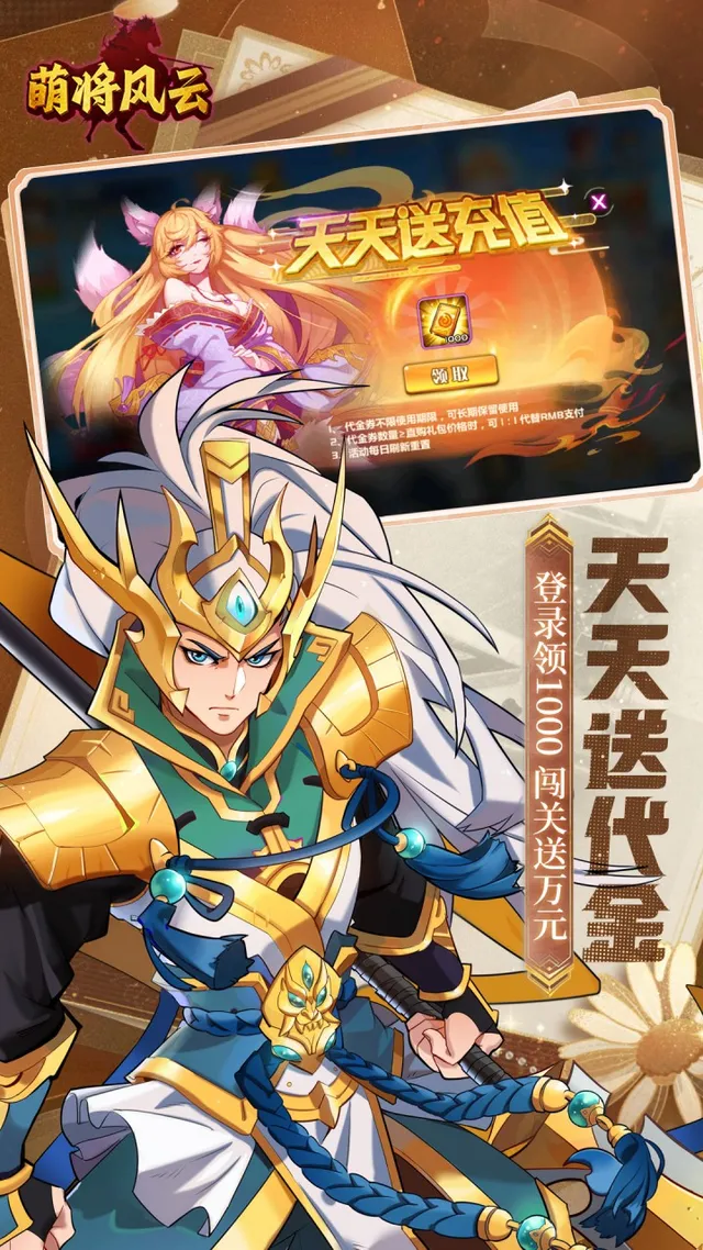 萌将风云(0.05返1倍代金) 宣传图 3