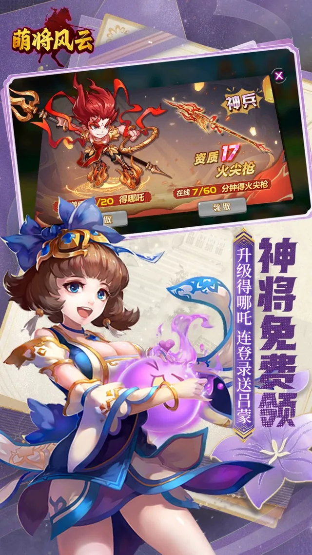 萌将风云(0.05返1倍代金) 宣传图 4
