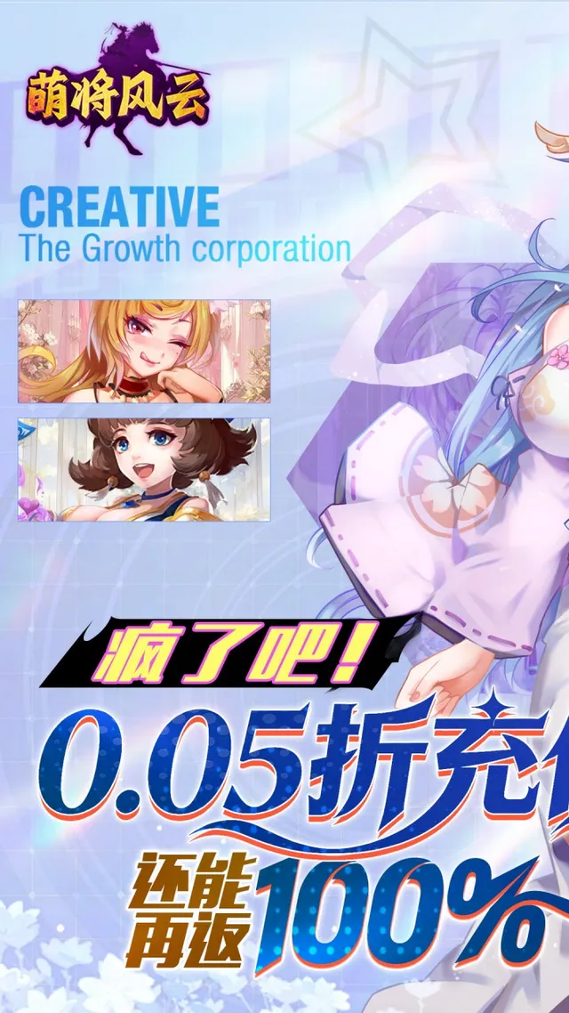 萌将风云(0.05返1倍代金) 宣传图 1