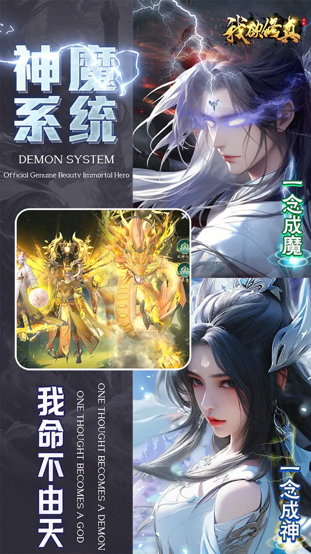 我欲修真(开局100万游戏币) 宣传图 2