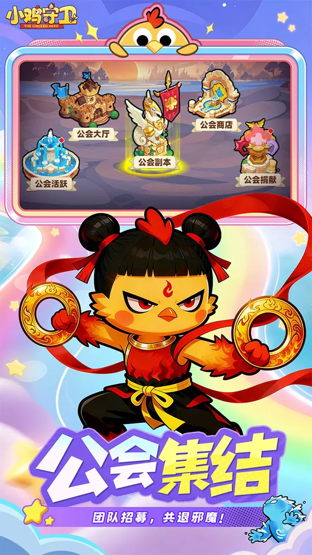 小鸡守卫(送传说自选) 宣传图 4