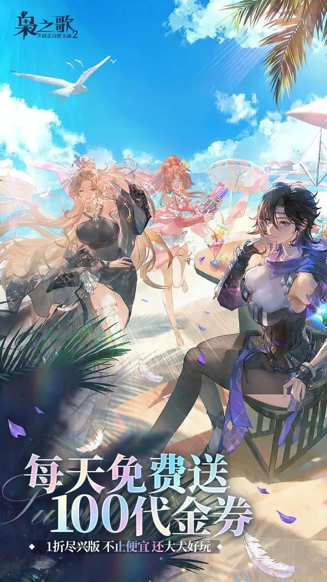 三国志幻想大陆2:枭之歌(1折免费版) 宣传图 1
