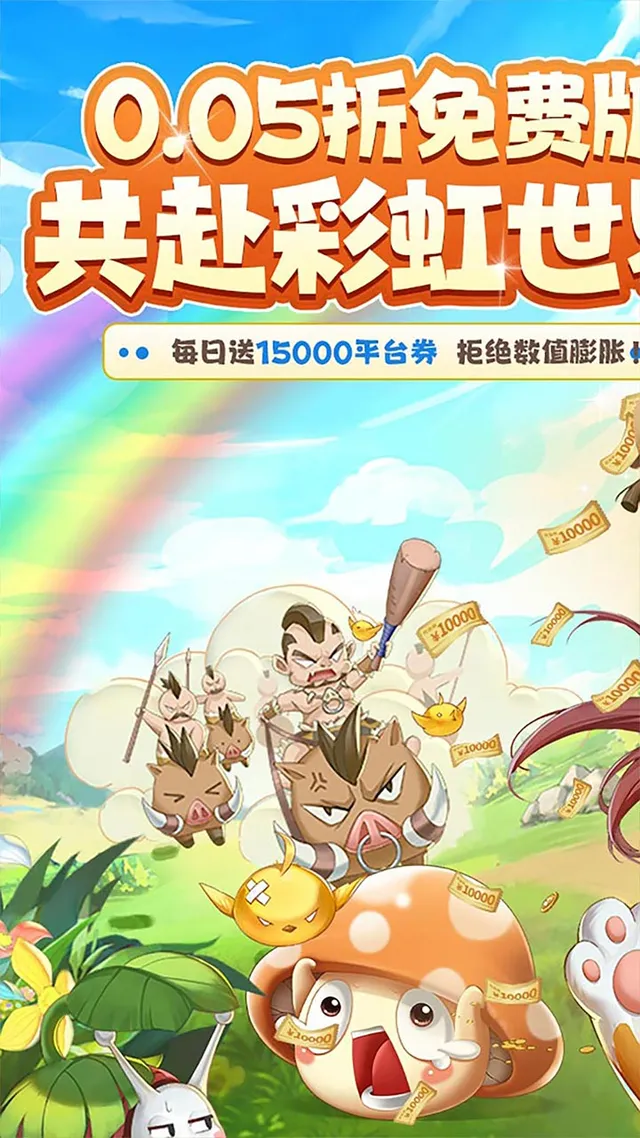 彩虹物语(0.05免费1.5W) 宣传图 1