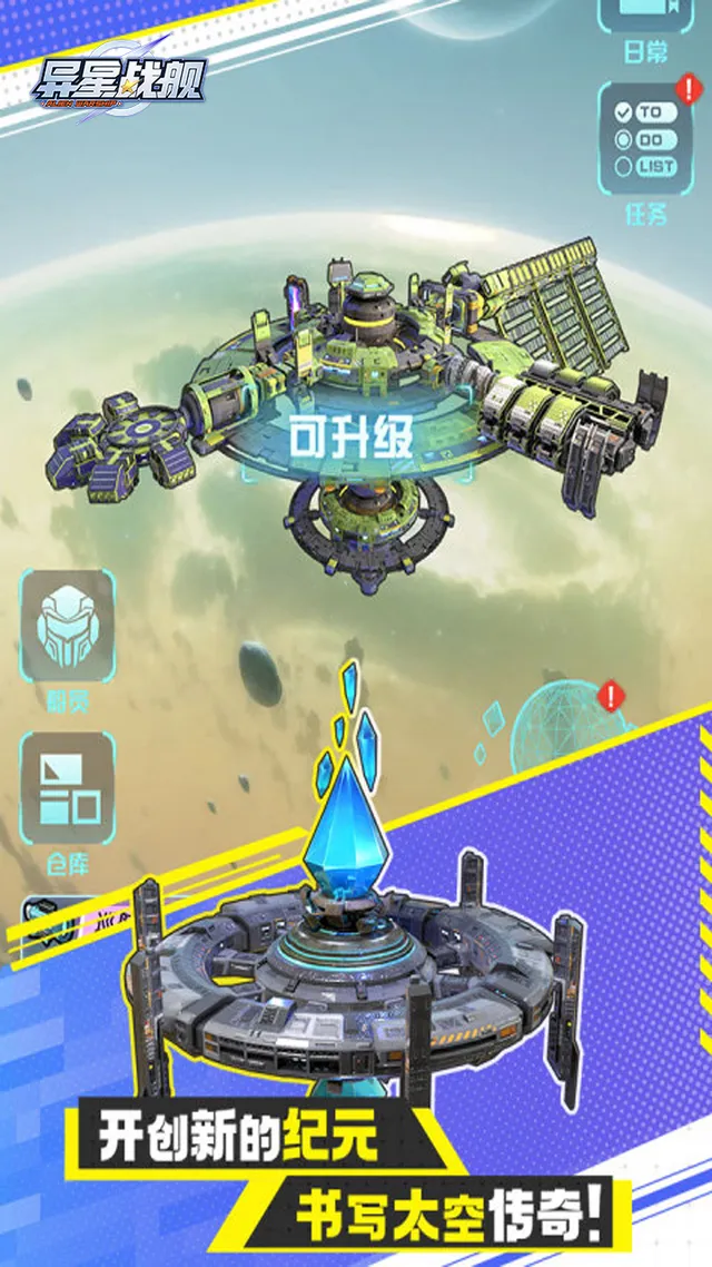 异星战舰 宣传图 5