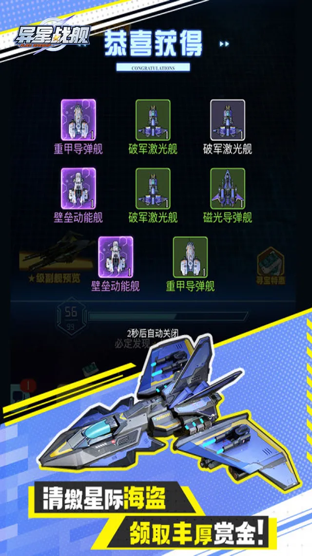 异星战舰 宣传图 3