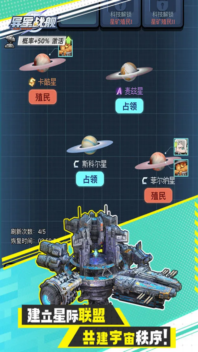 异星战舰 宣传图 4