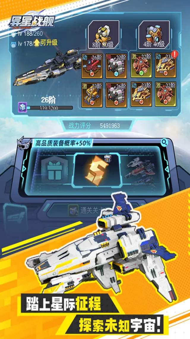 异星战舰 宣传图 1