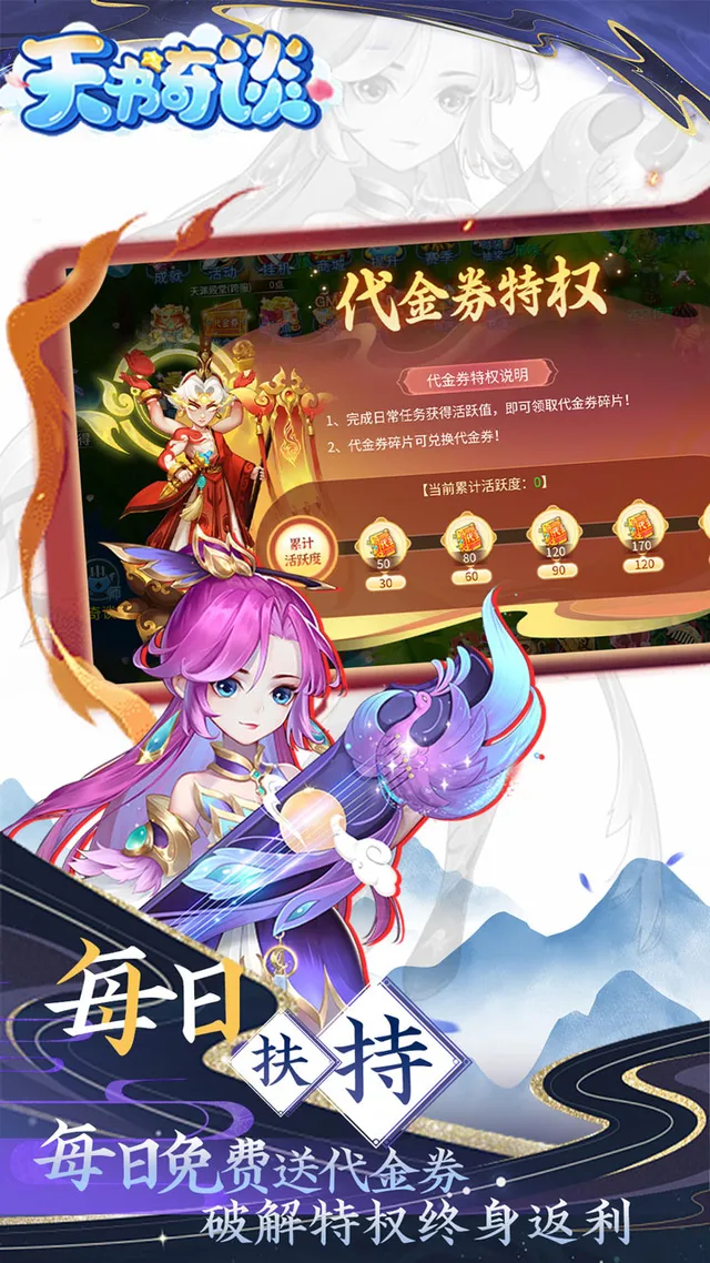 天书奇谈（0.05折送神兽绒绒） 宣传图 3