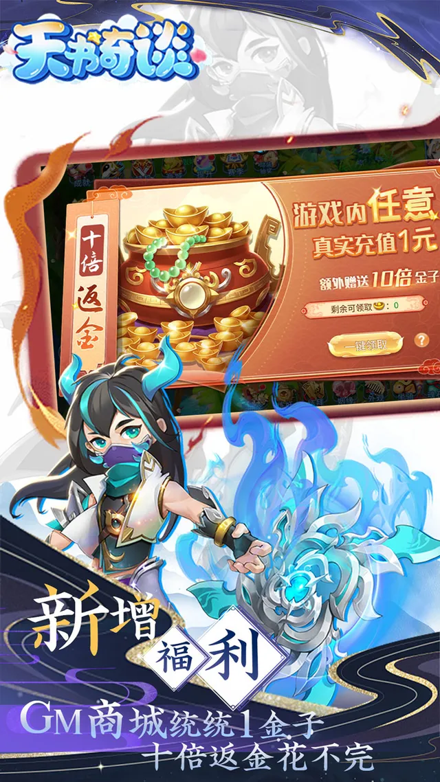 天书奇谈（0.05折送神兽绒绒） 宣传图 5