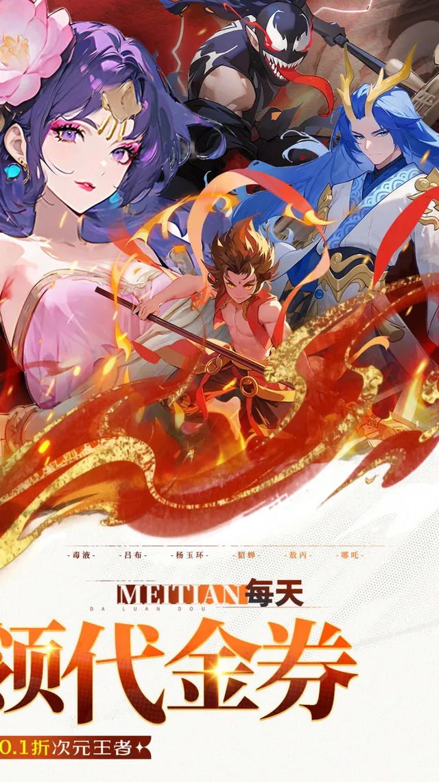 深渊突击（0.1折送代金十万抽） 宣传图 2