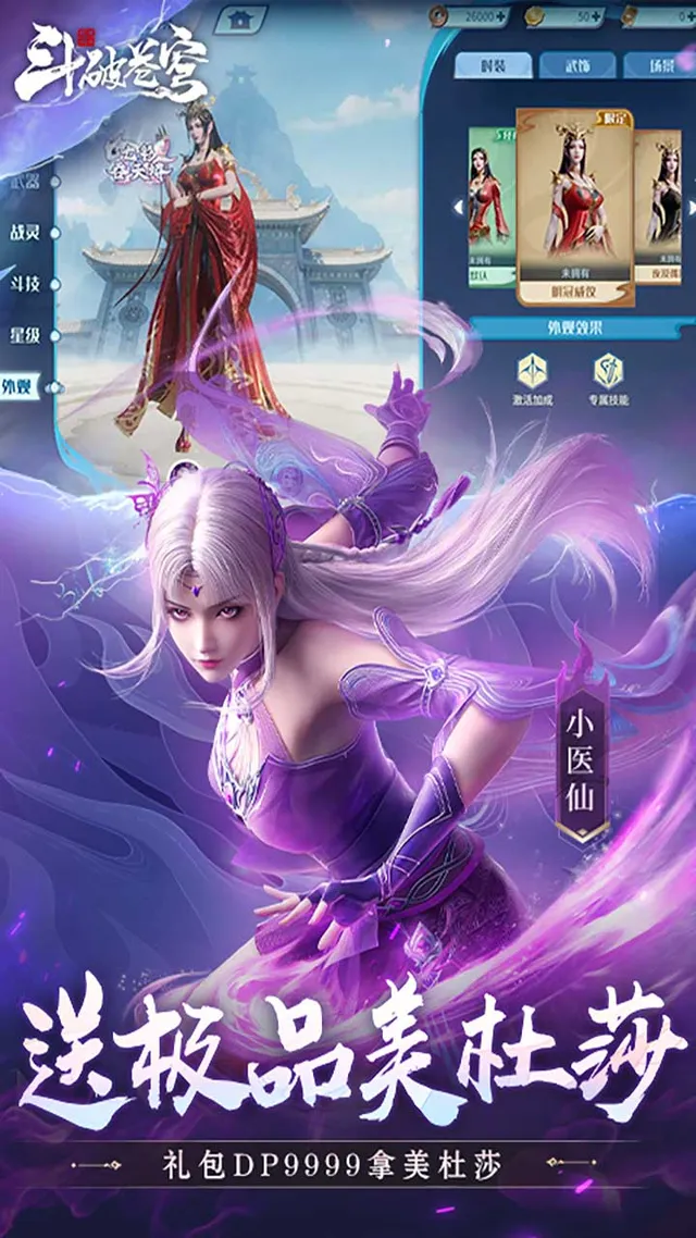 斗破苍穹:巅峰对决(0.1折打金服) 宣传图 5