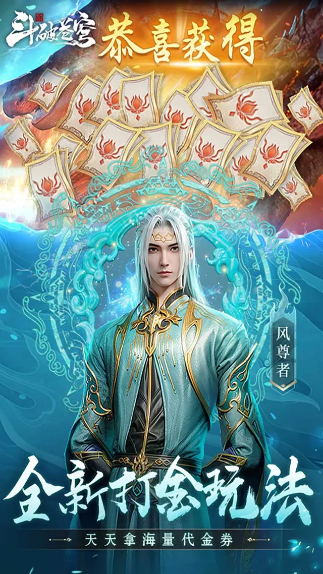 斗破苍穹:巅峰对决(0.1折打金服) 宣传图 3