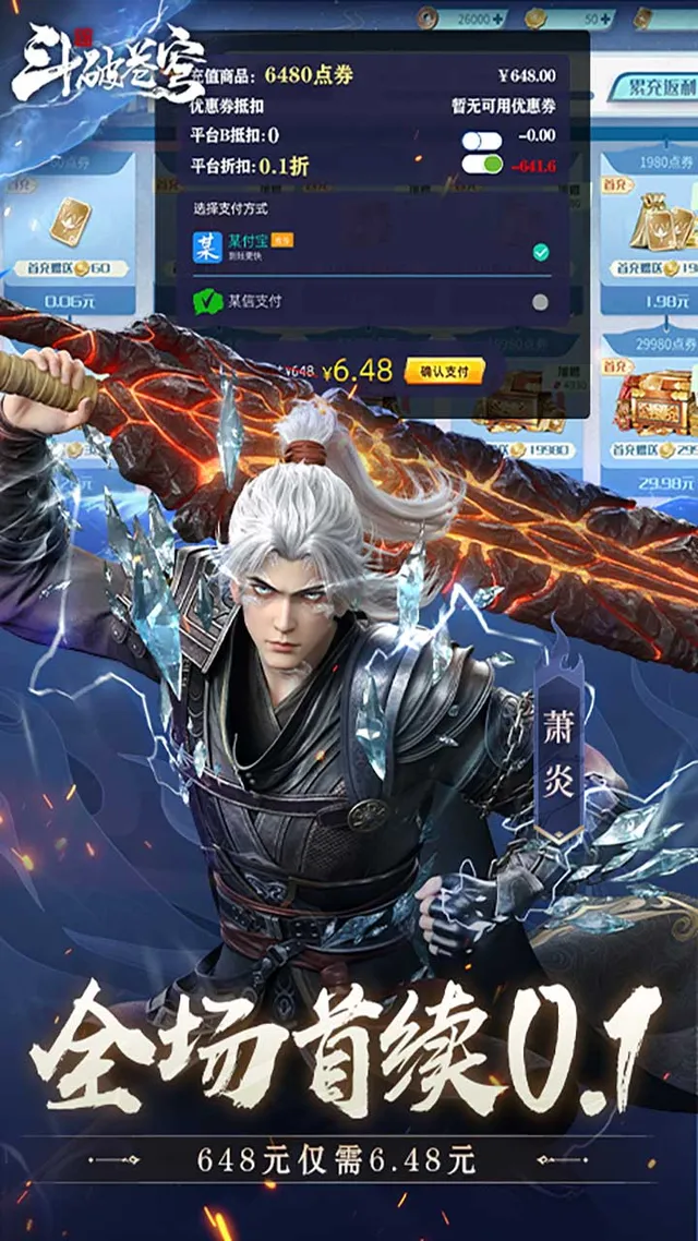 斗破苍穹:巅峰对决(0.1折打金服) 宣传图 4