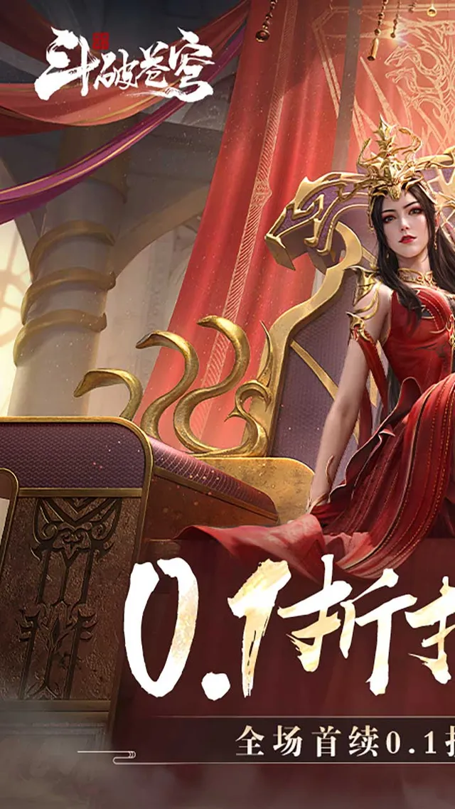 斗破苍穹:巅峰对决(0.1折打金服) 宣传图 1