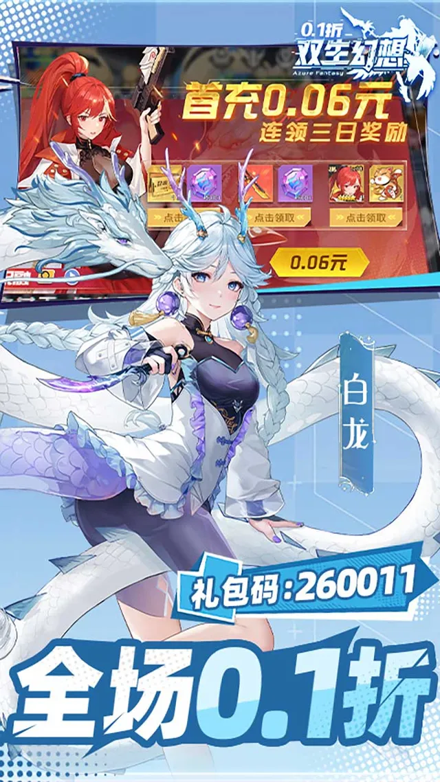 双生幻想(内置0.1折打金版) 宣传图 3