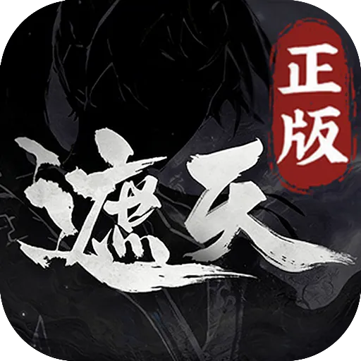 遮天：凡尘一叶（3.5折免费版）