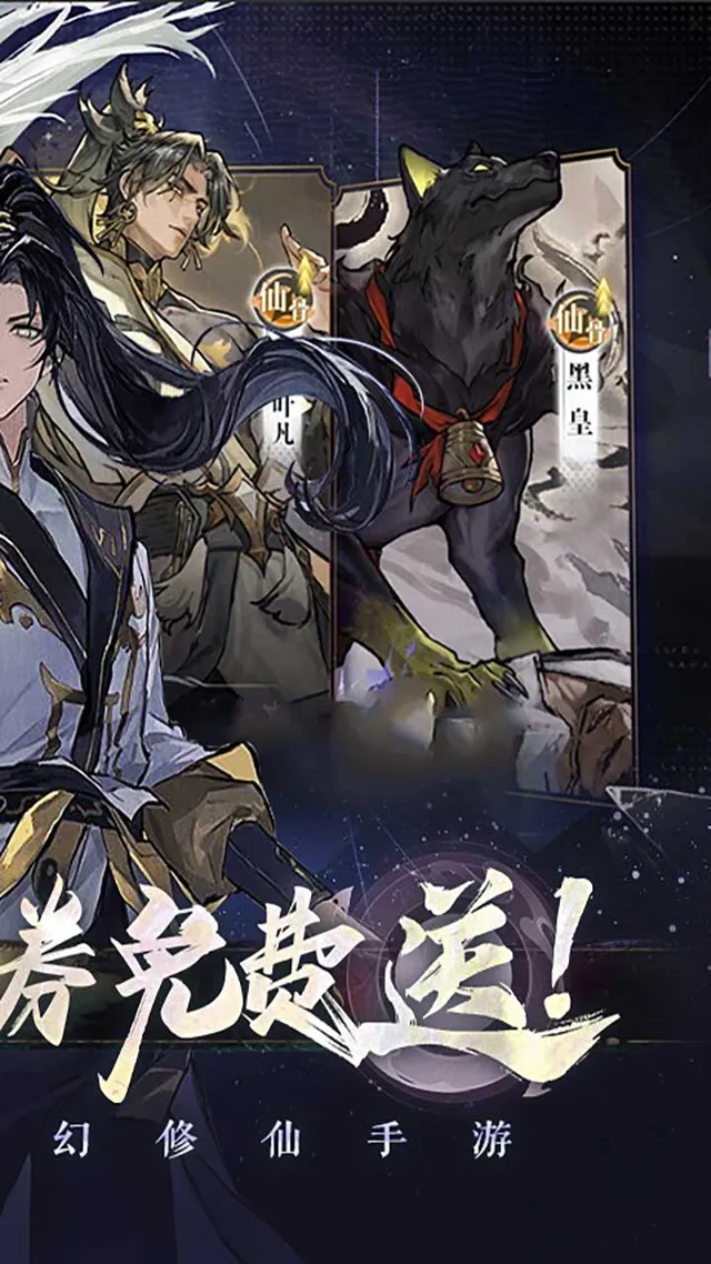 遮天:凡尘一叶(3.5折免费版) 宣传图 2