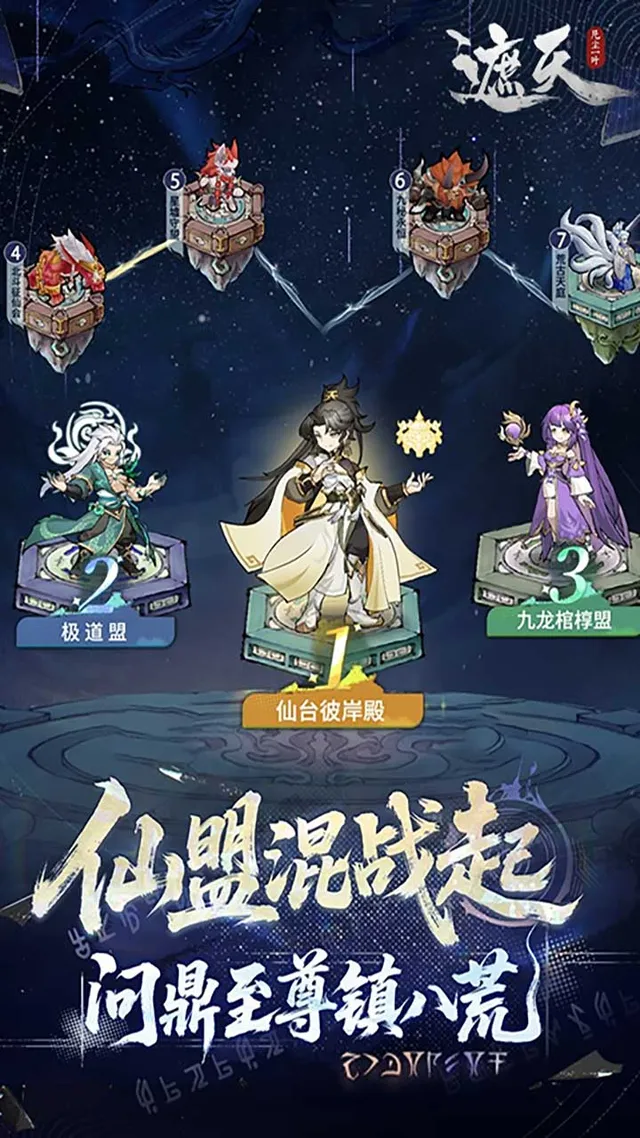 遮天:凡尘一叶(3.5折免费版) 宣传图 3