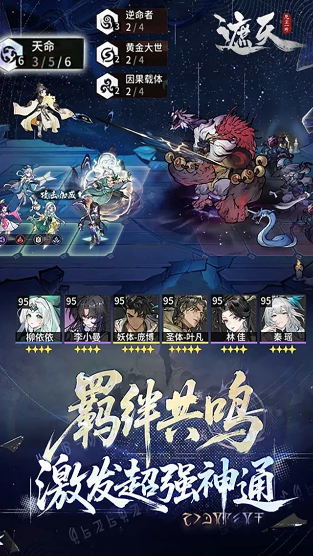 遮天:凡尘一叶(3.5折免费版) 宣传图 4