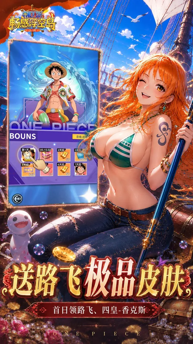 畅感浮空岛(0.1折女仆海贼篇) 宣传图 5