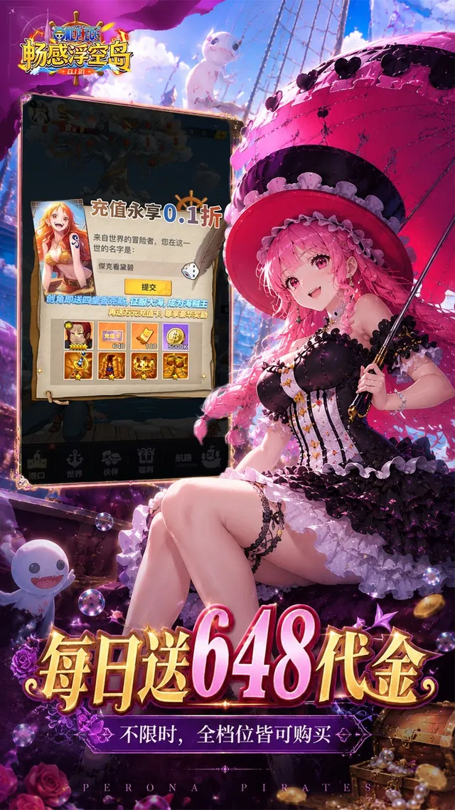 畅感浮空岛(0.1折女仆海贼篇) 宣传图 3
