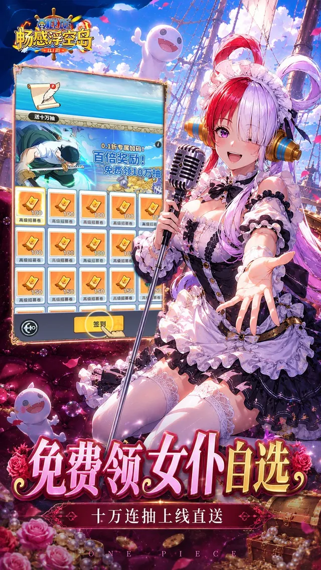 畅感浮空岛(0.1折女仆海贼篇) 宣传图 4