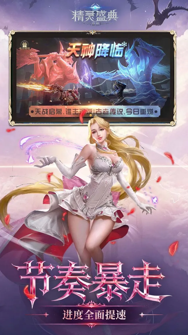 精灵盛典:黎明(内置1折版) 宣传图 5