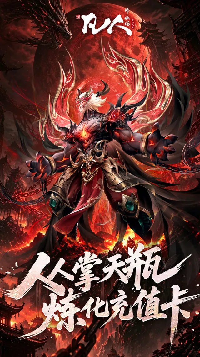 凡人修仙传:星海飞驰(0.1折官方正版) 宣传图 2