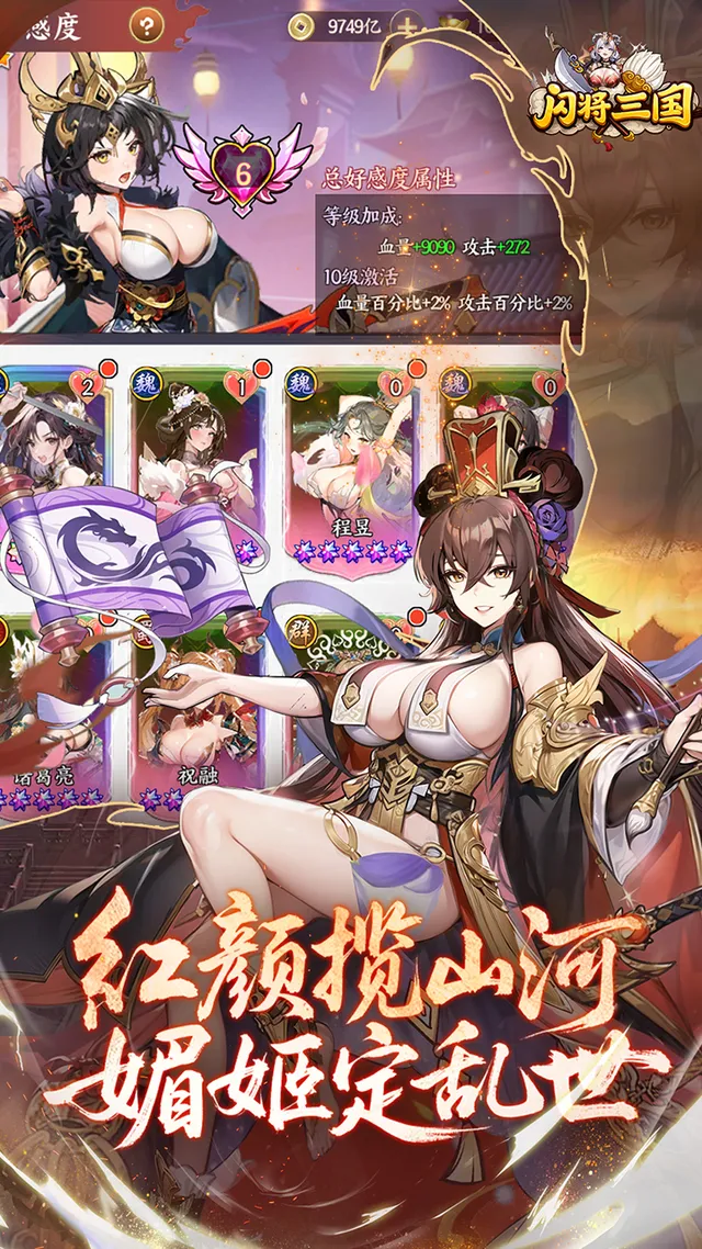闪将三国(0.1折红颜战姬) 宣传图 2