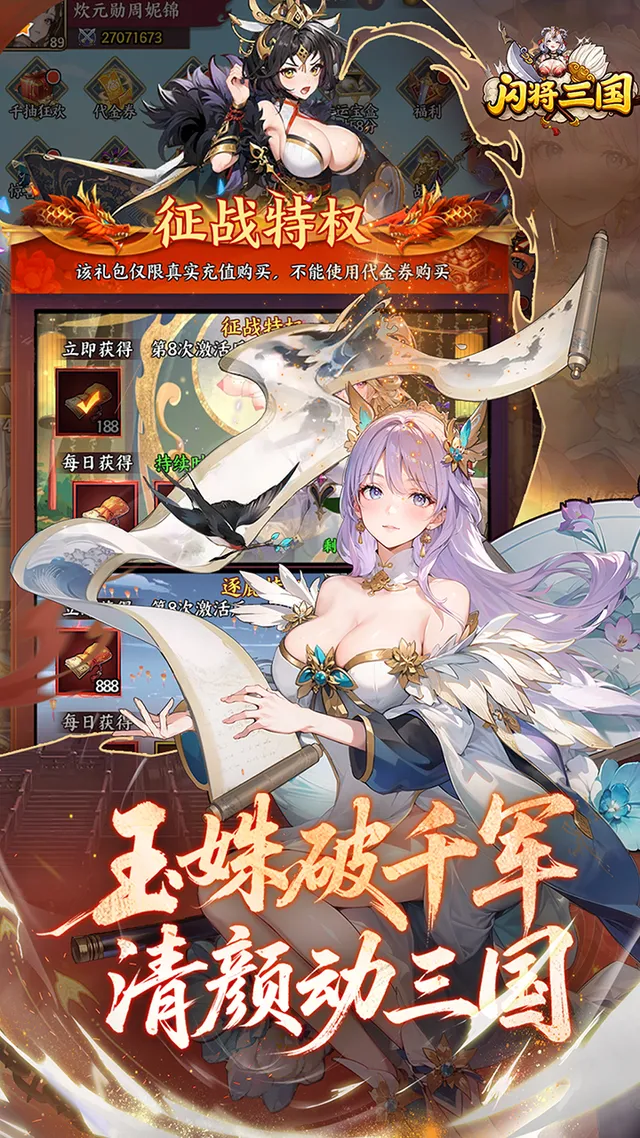 闪将三国(0.1折红颜战姬) 宣传图 4