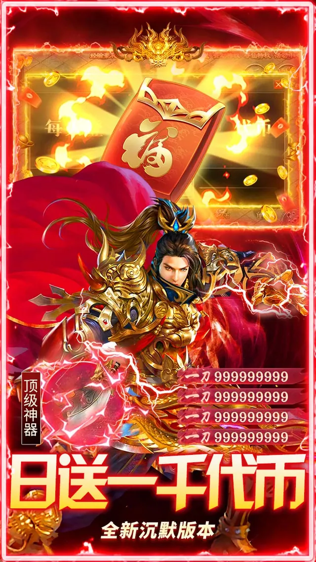 莽荒传奇(天天送1000免费版) 宣传图 3