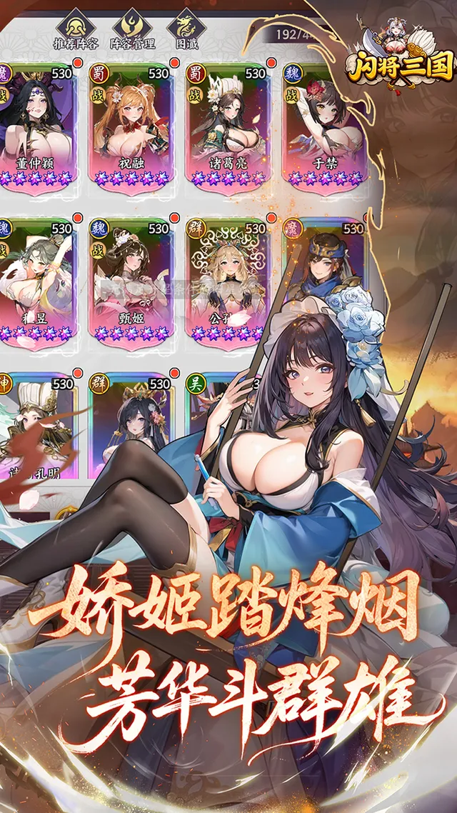 闪将三国(0.1折红颜战姬) 宣传图 5