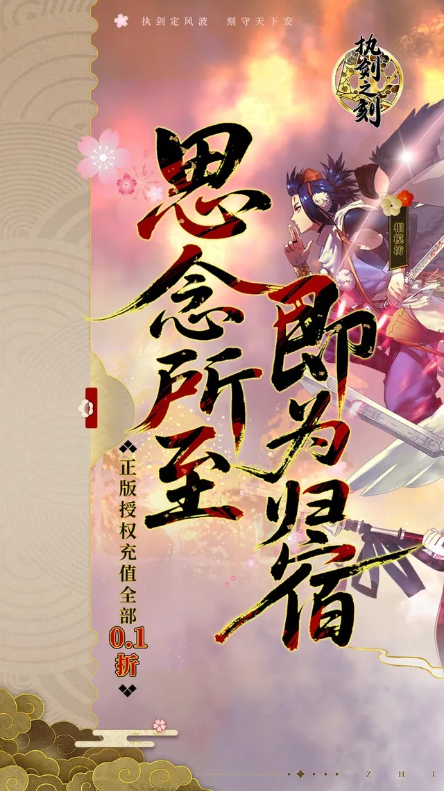 执剑之刻(0.1折官方授权) 宣传图 1