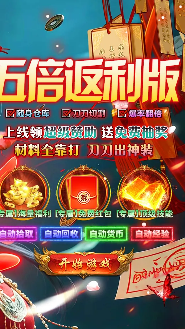 全民祖玛（永久五倍返利） 宣传图 2