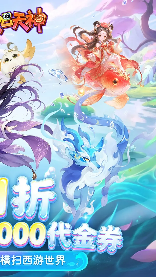 翻滚吧天神(天天2千代金) 宣传图 2