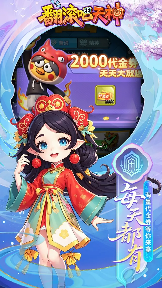 翻滚吧天神(天天2千代金) 宣传图 3