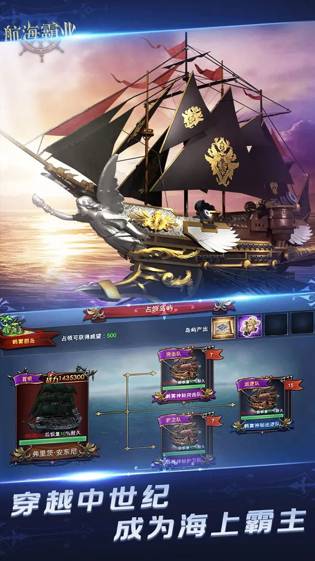 航海霸业(大航海时代) 宣传图 4