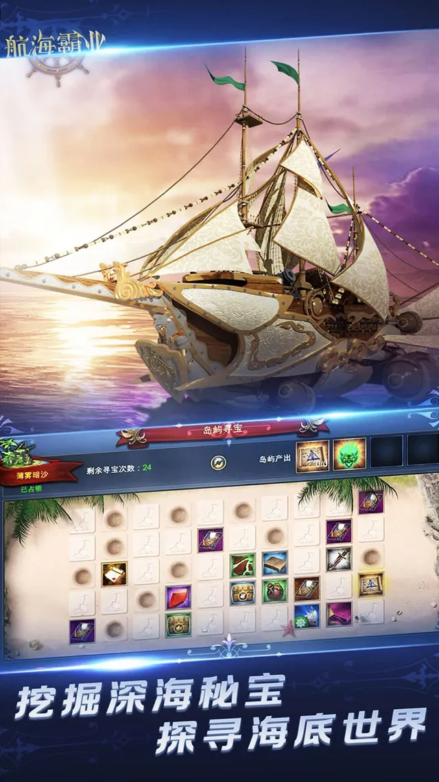 航海霸业(大航海时代) 宣传图 1