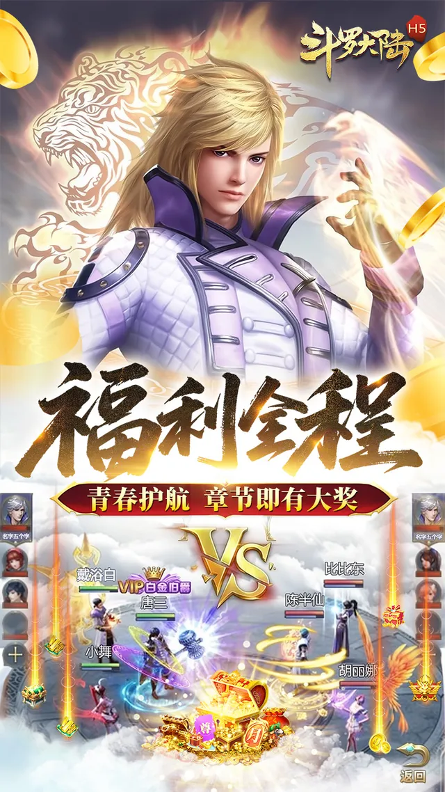 斗罗大陆（青春版） 宣传图 5