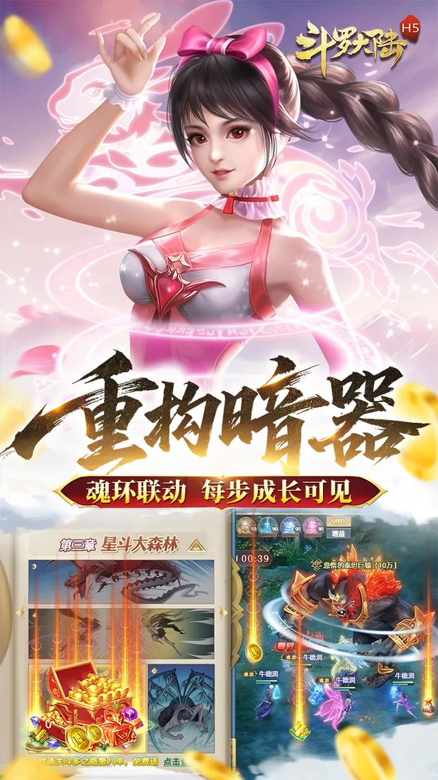 斗罗大陆（青春版） 宣传图 4