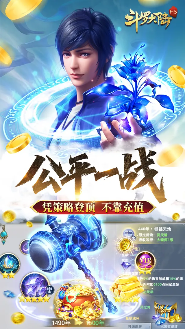 斗罗大陆（青春版） 宣传图 2