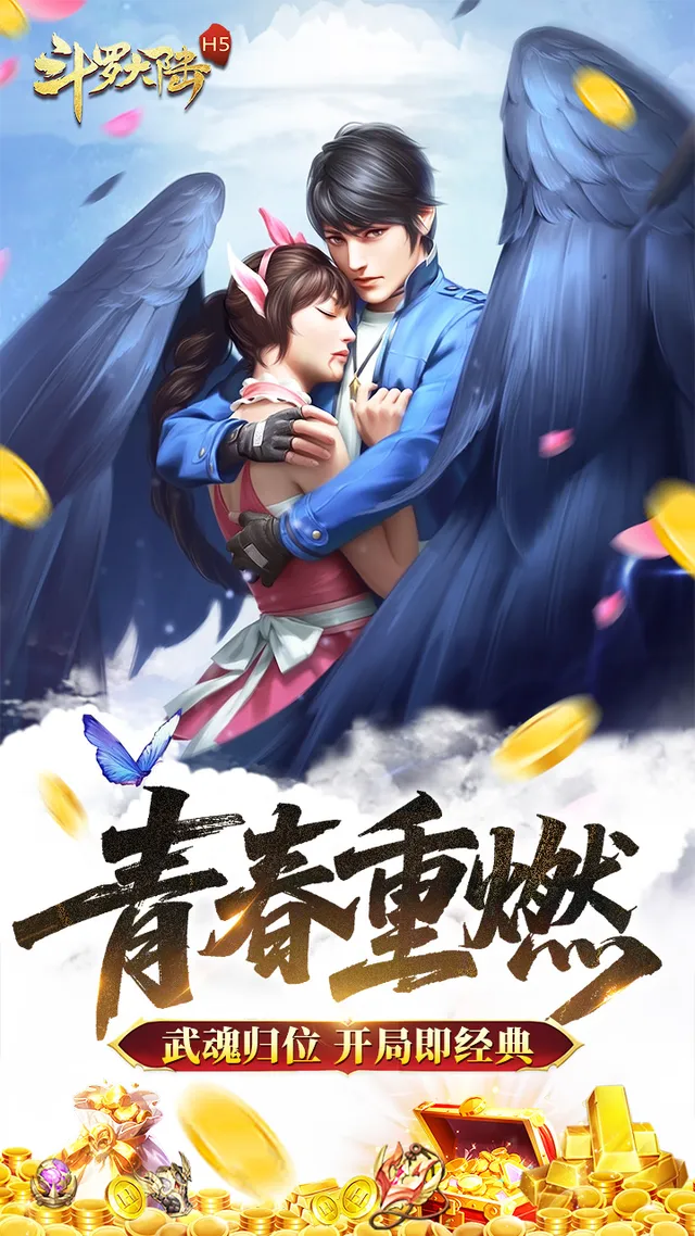 斗罗大陆（青春版） 宣传图 1