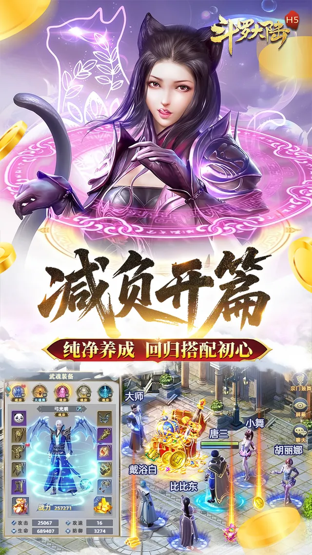 斗罗大陆（青春版） 宣传图 3