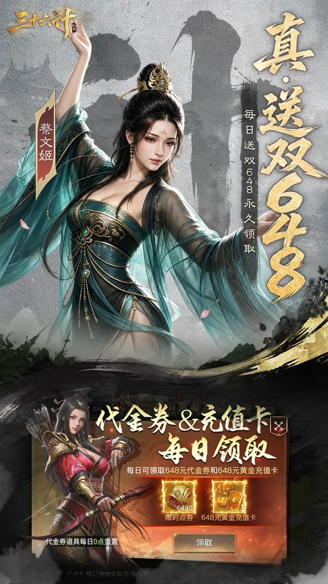 三十六计(0.1三国谋战免费版) 宣传图 5