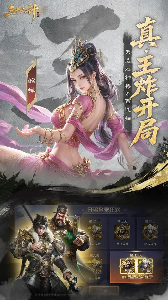 三十六计(0.1三国谋战免费版) 宣传图 2