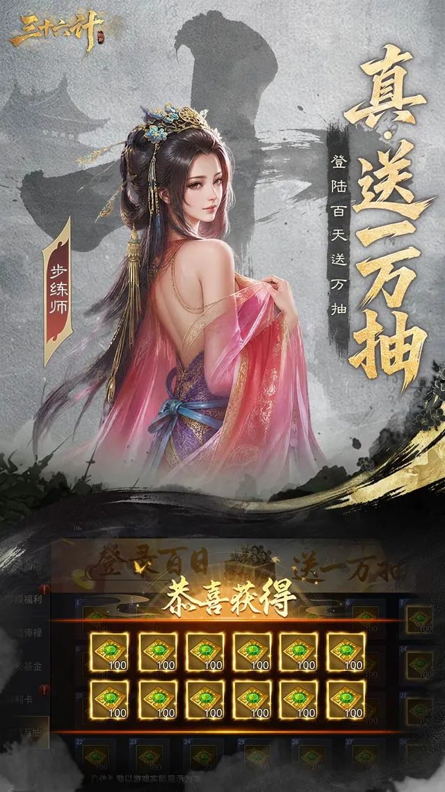 三十六计(0.1三国谋战免费版) 宣传图 3