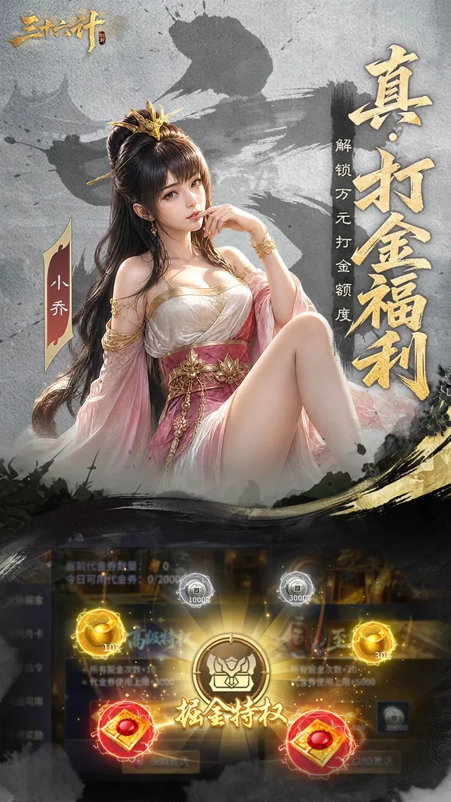 三十六计(0.1三国谋战免费版) 宣传图 4