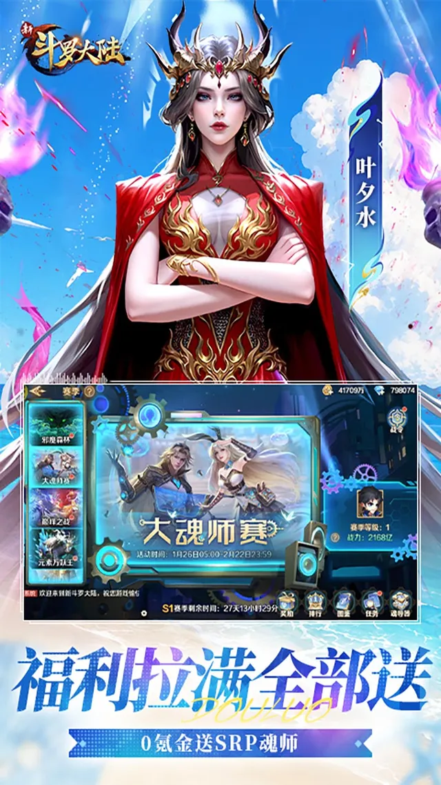 新斗罗大陆(0.1折免费版) 宣传图 5