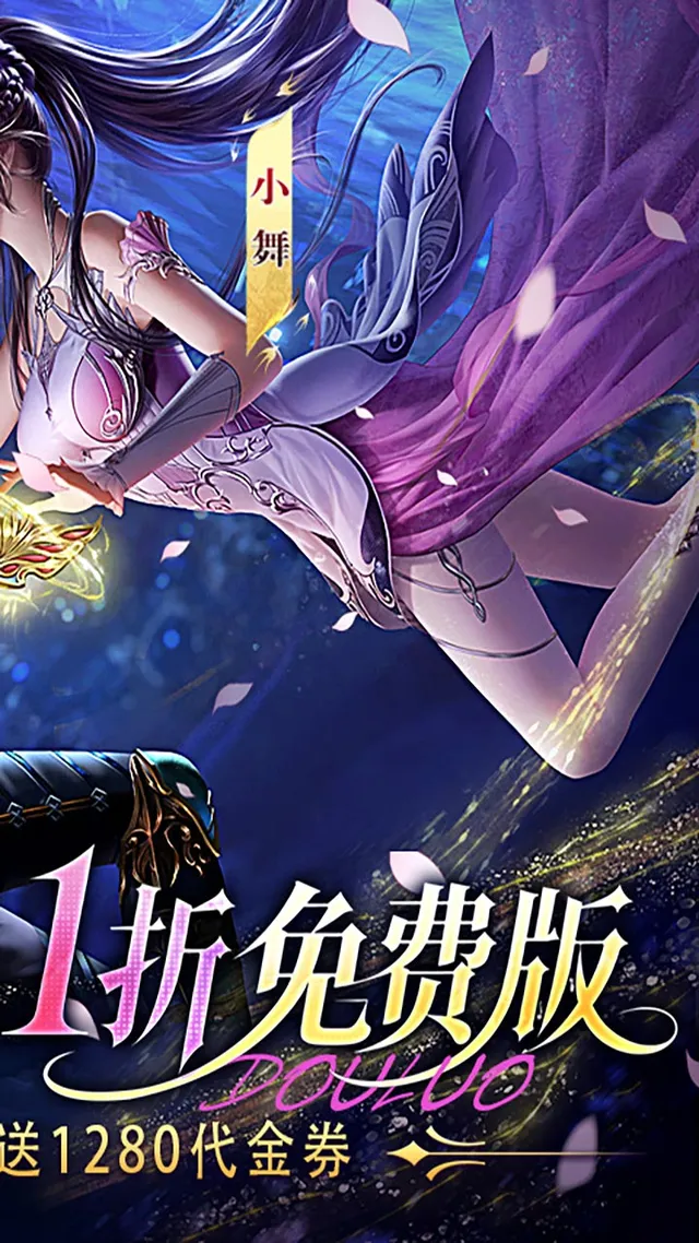 新斗罗大陆(0.1折免费版) 宣传图 2
