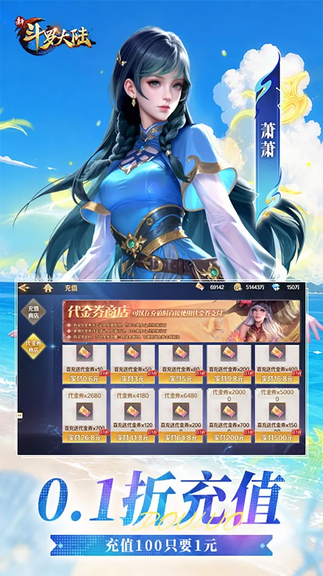 新斗罗大陆(0.1折免费版) 宣传图 3